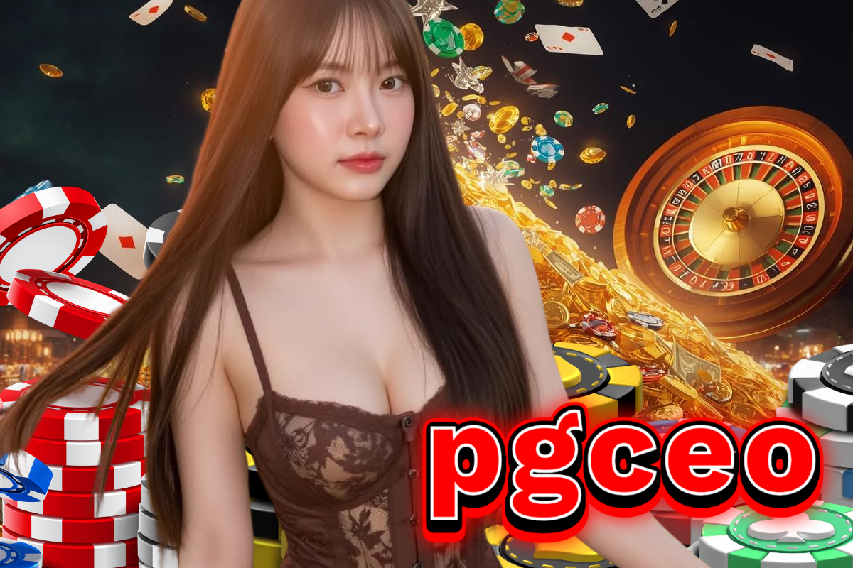 pgceo สมัคร